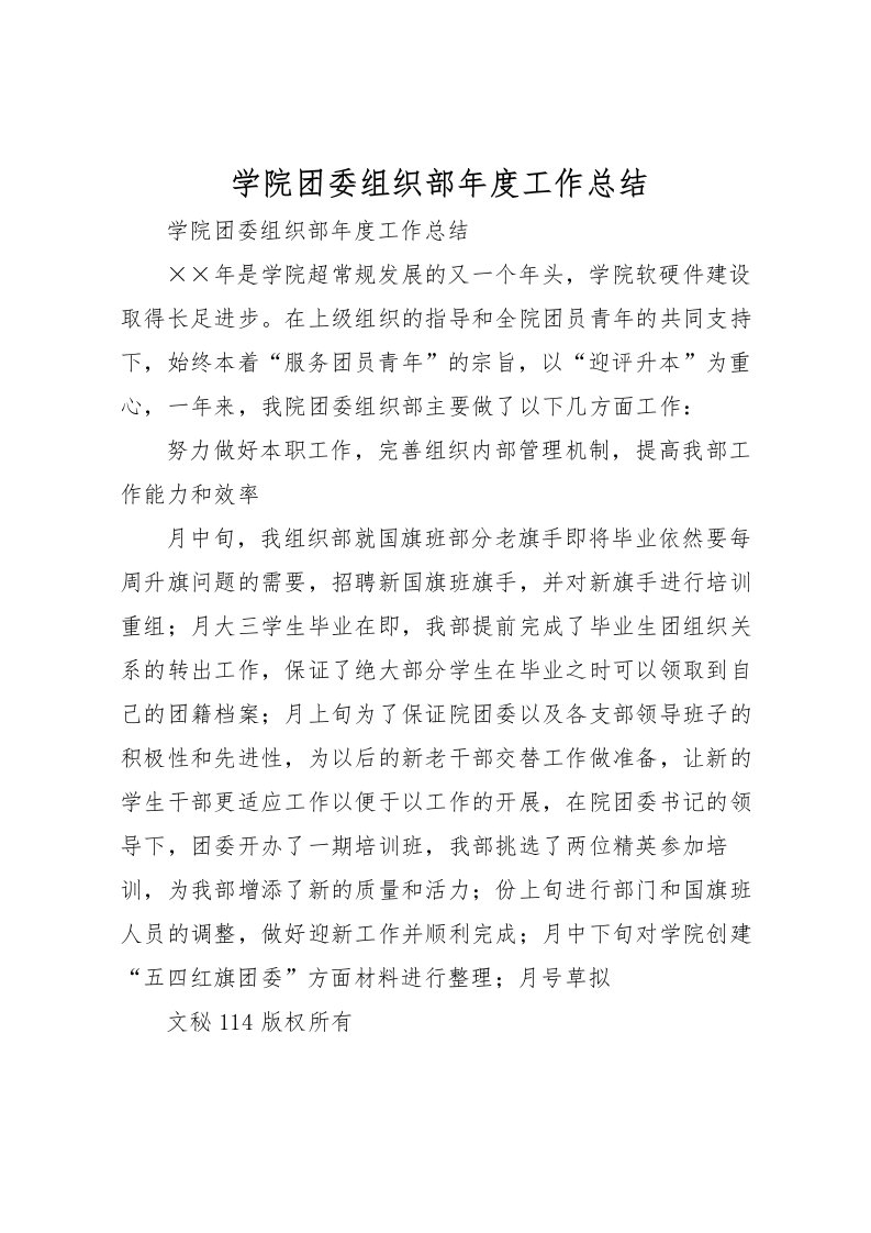 2022学院团委组织部年度工作总结