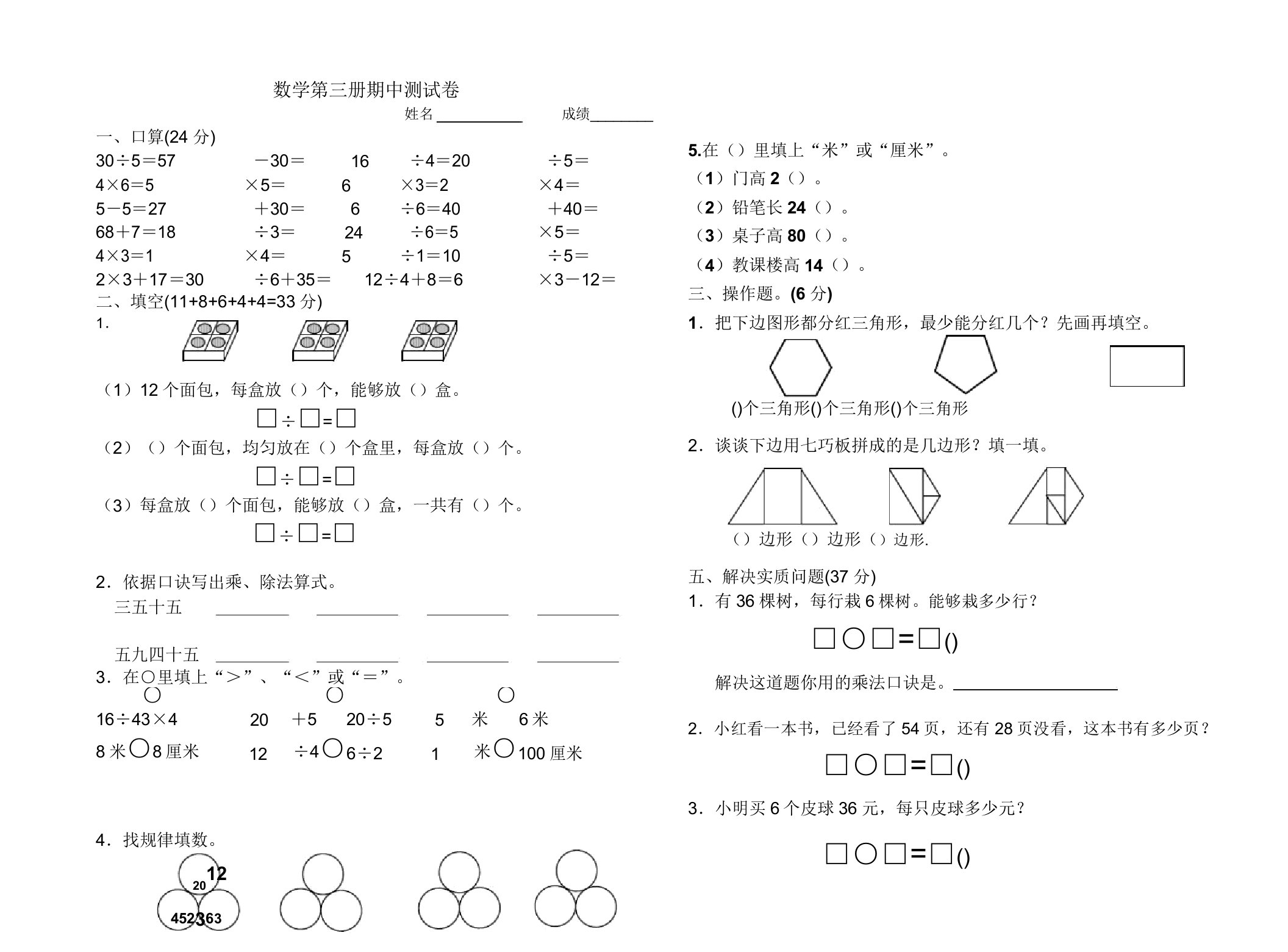 2019人教版小学数学二年级第三册期中试卷(珍藏版)