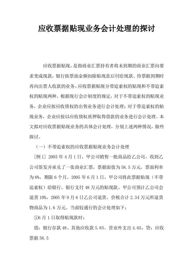 应收票据贴现业务会计处理的探讨