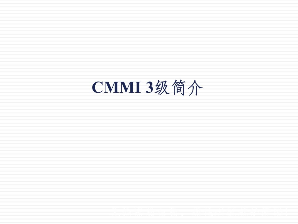 目标管理-CMMI目标