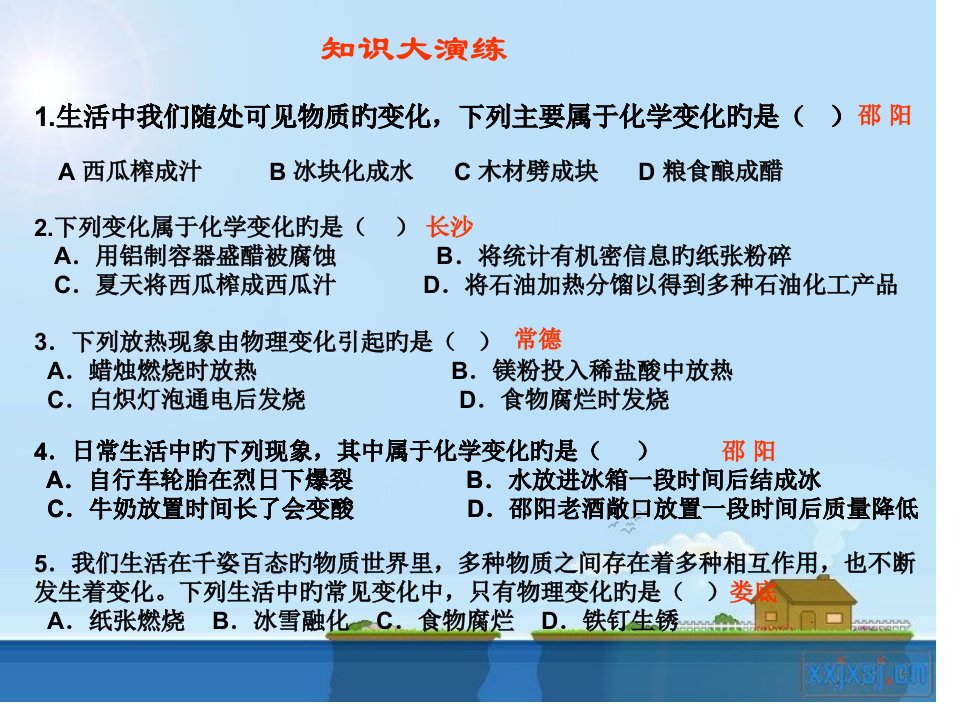 金属和金属材料练习题公开课一等奖市赛课一等奖课件