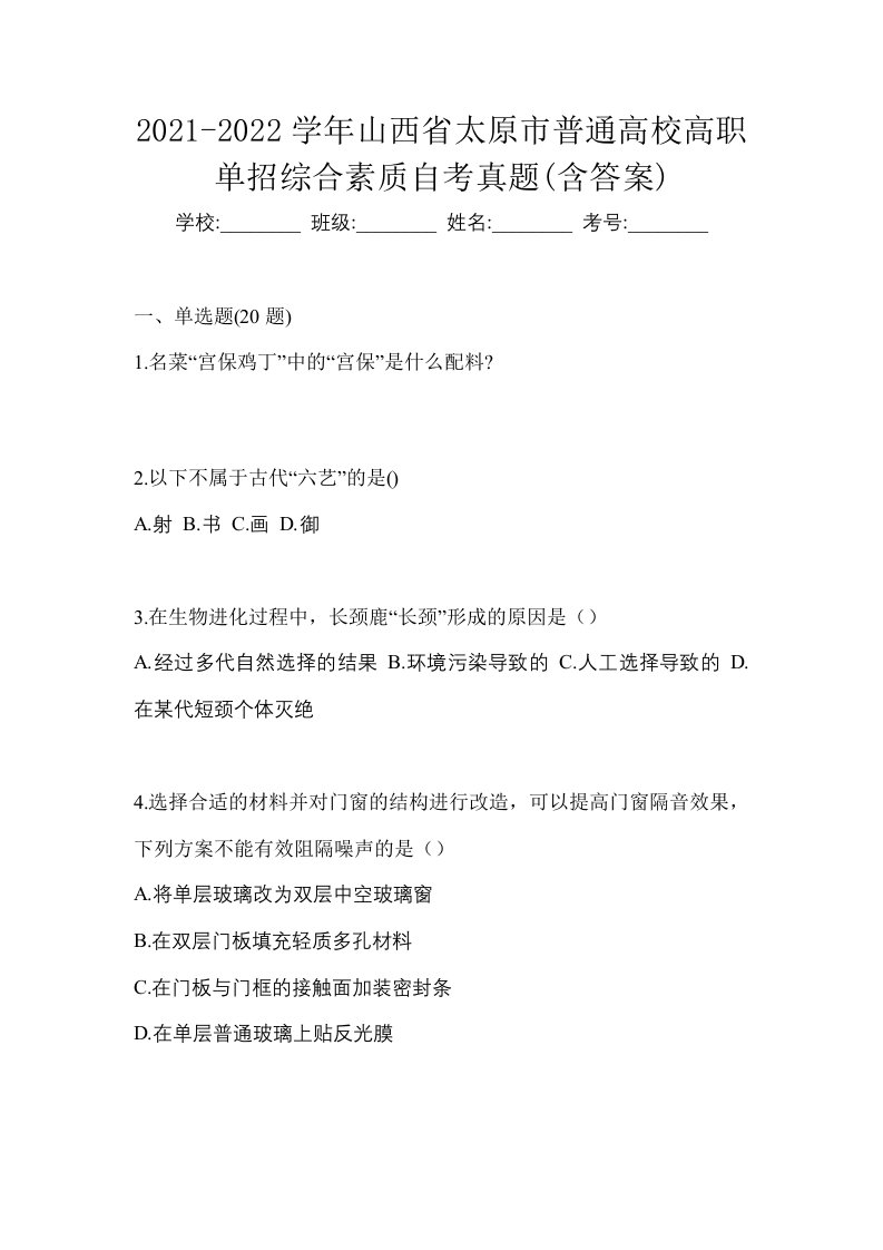 2021-2022学年山西省太原市普通高校高职单招综合素质自考真题含答案