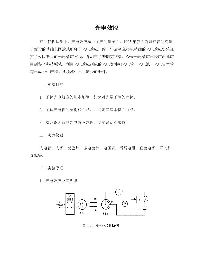 pxbAAA光电效应