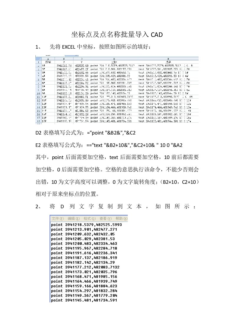 CAD坐标批量导入的方法