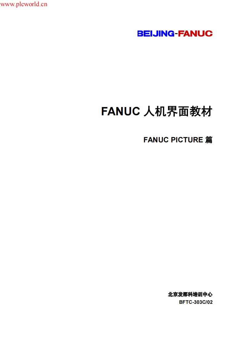 FANUC人机界面教程_new