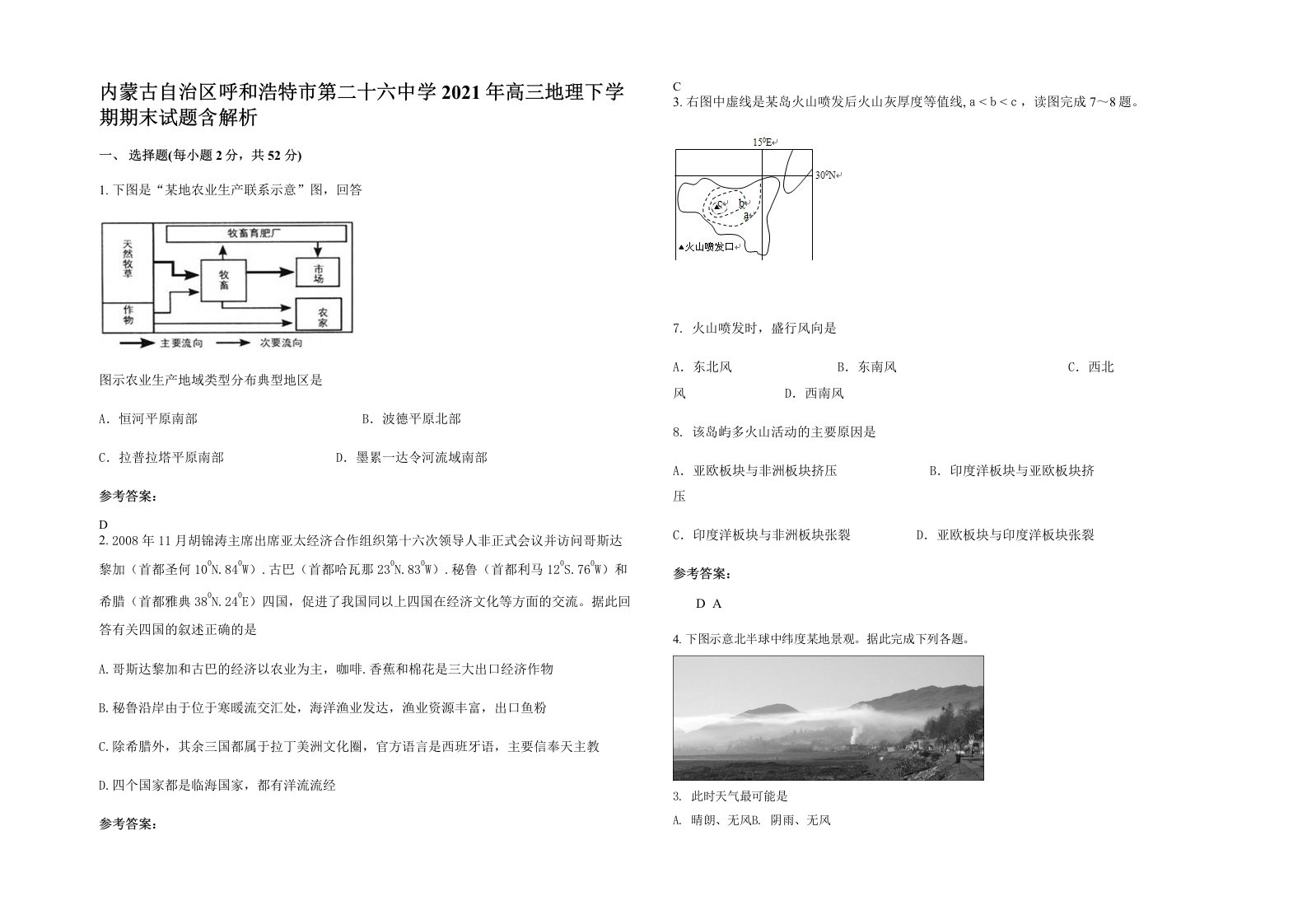 内蒙古自治区呼和浩特市第二十六中学2021年高三地理下学期期末试题含解析