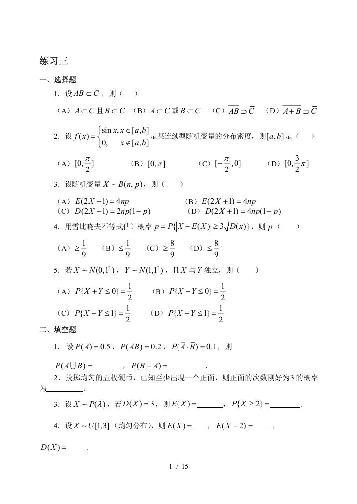 概率测验题(测验一是我们老师给的-就一份)(1)