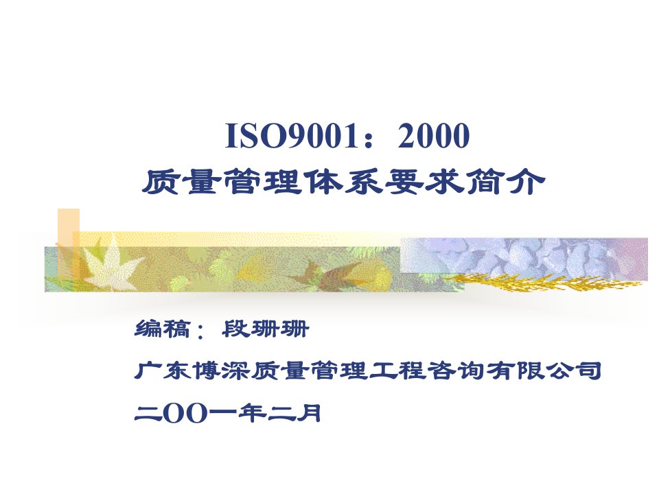 ISO9000