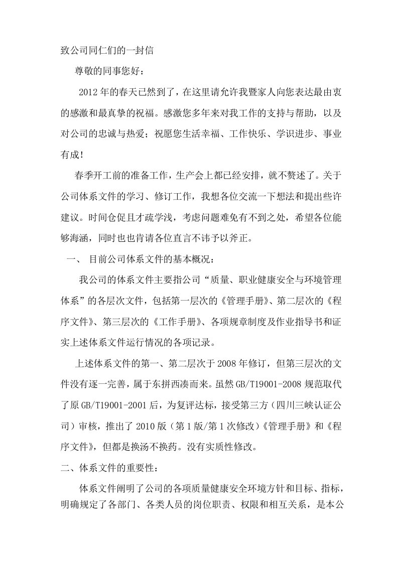 QHSE部体系学习资料