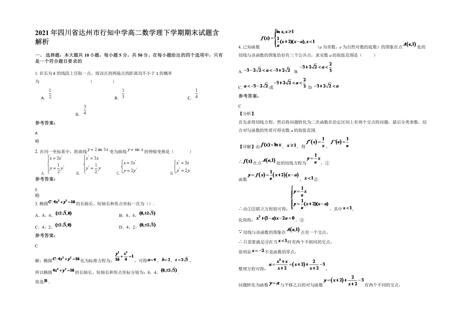 2021年四川省达州市行知中学高二数学理下学期期末试题含解析