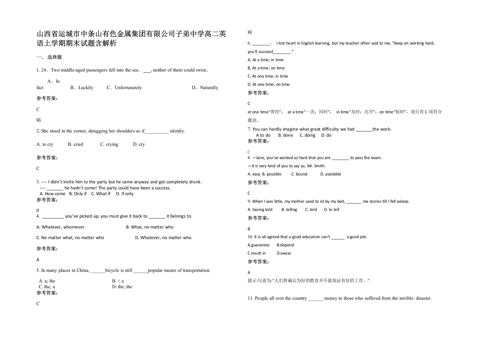 山西省运城市中条山有色金属集团有限公司子弟中学高二英语上学期期末试题含解析