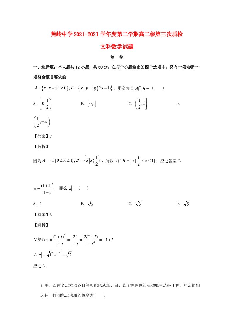 中学高二数学下学期第三次月考试题