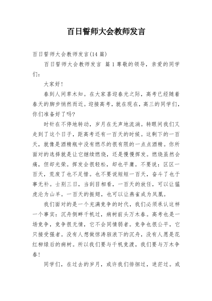 百日誓师大会教师发言_3