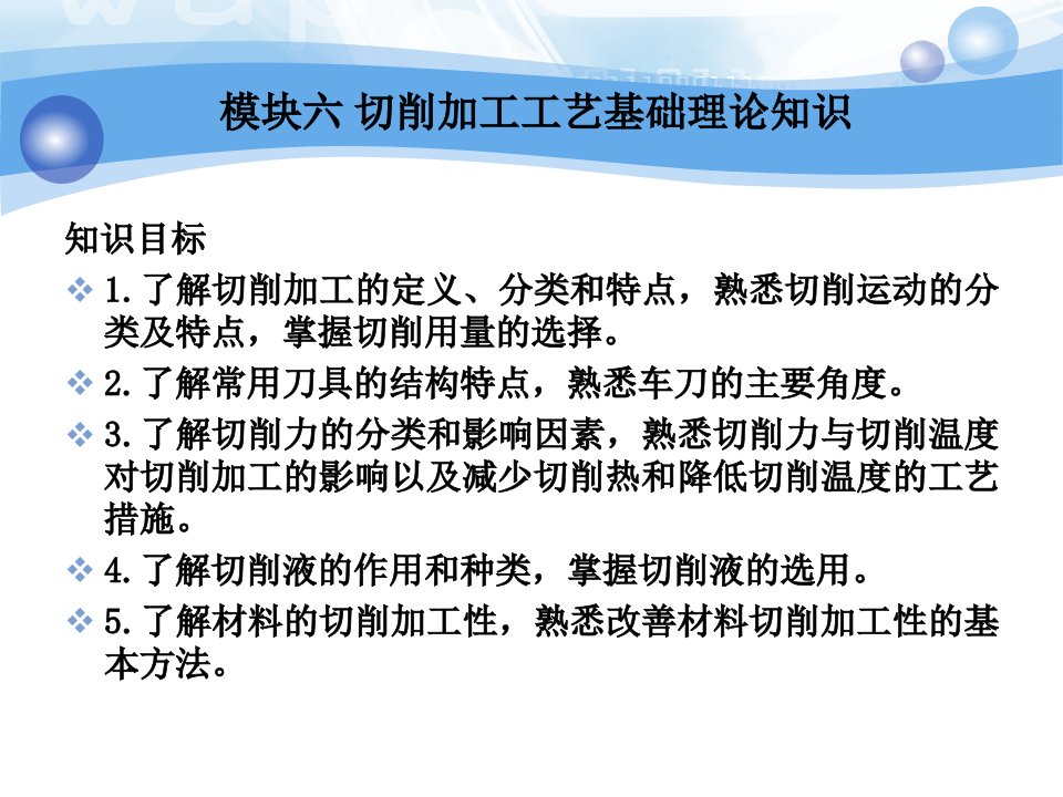 机械制造基础课件610章