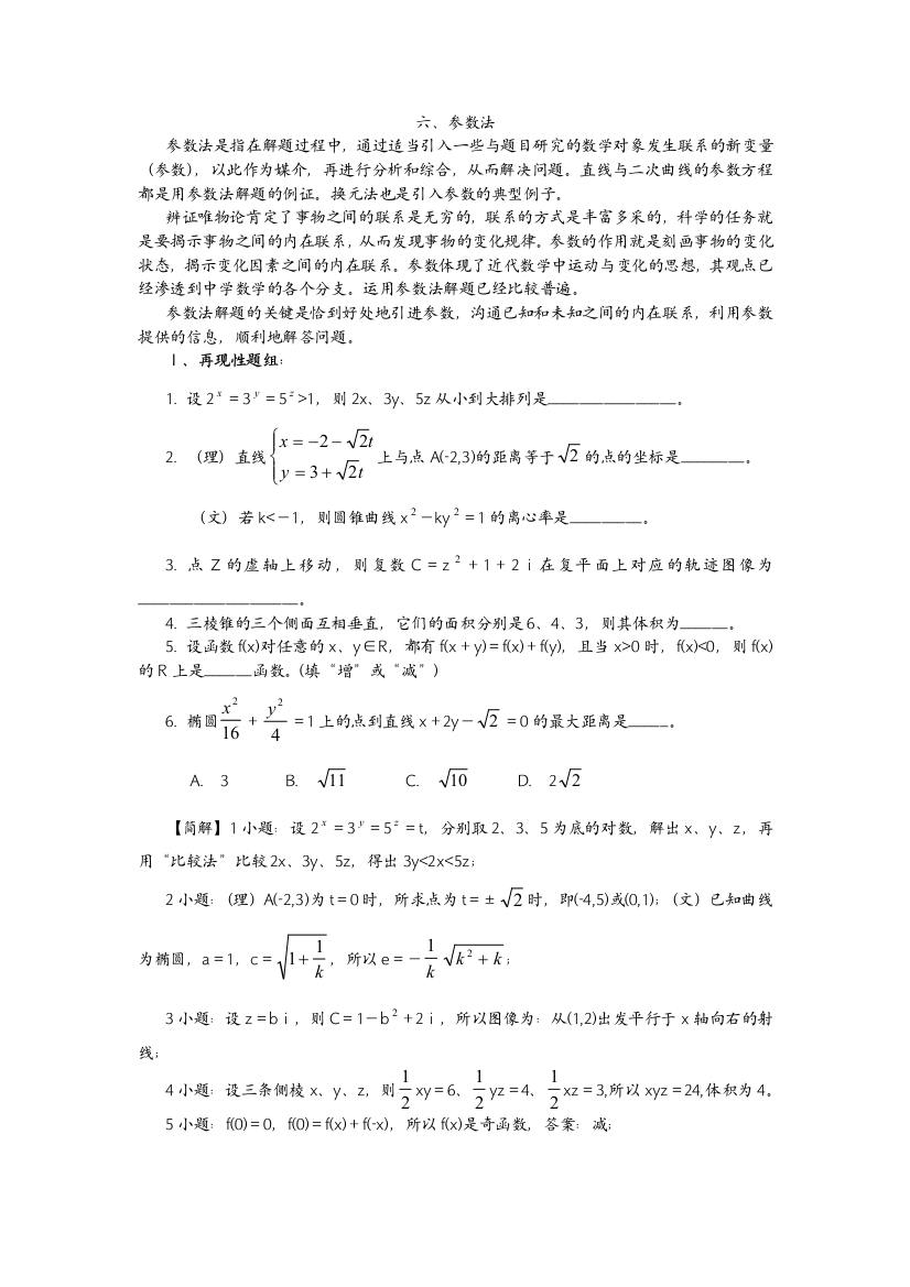 解题基本方法06参数法