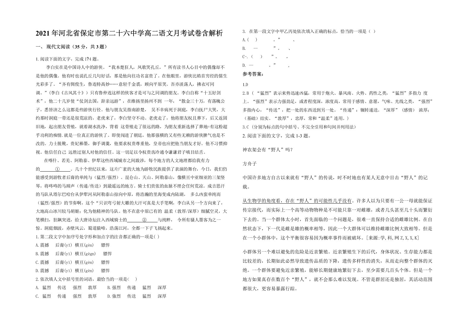 2021年河北省保定市第二十六中学高二语文月考试卷含解析