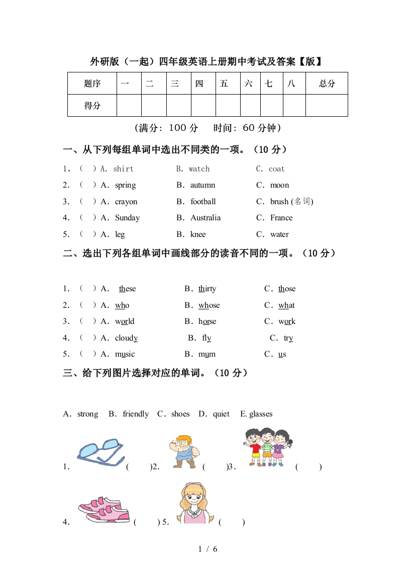 外研版(一起)四年级英语上册期中考试及答案【版】