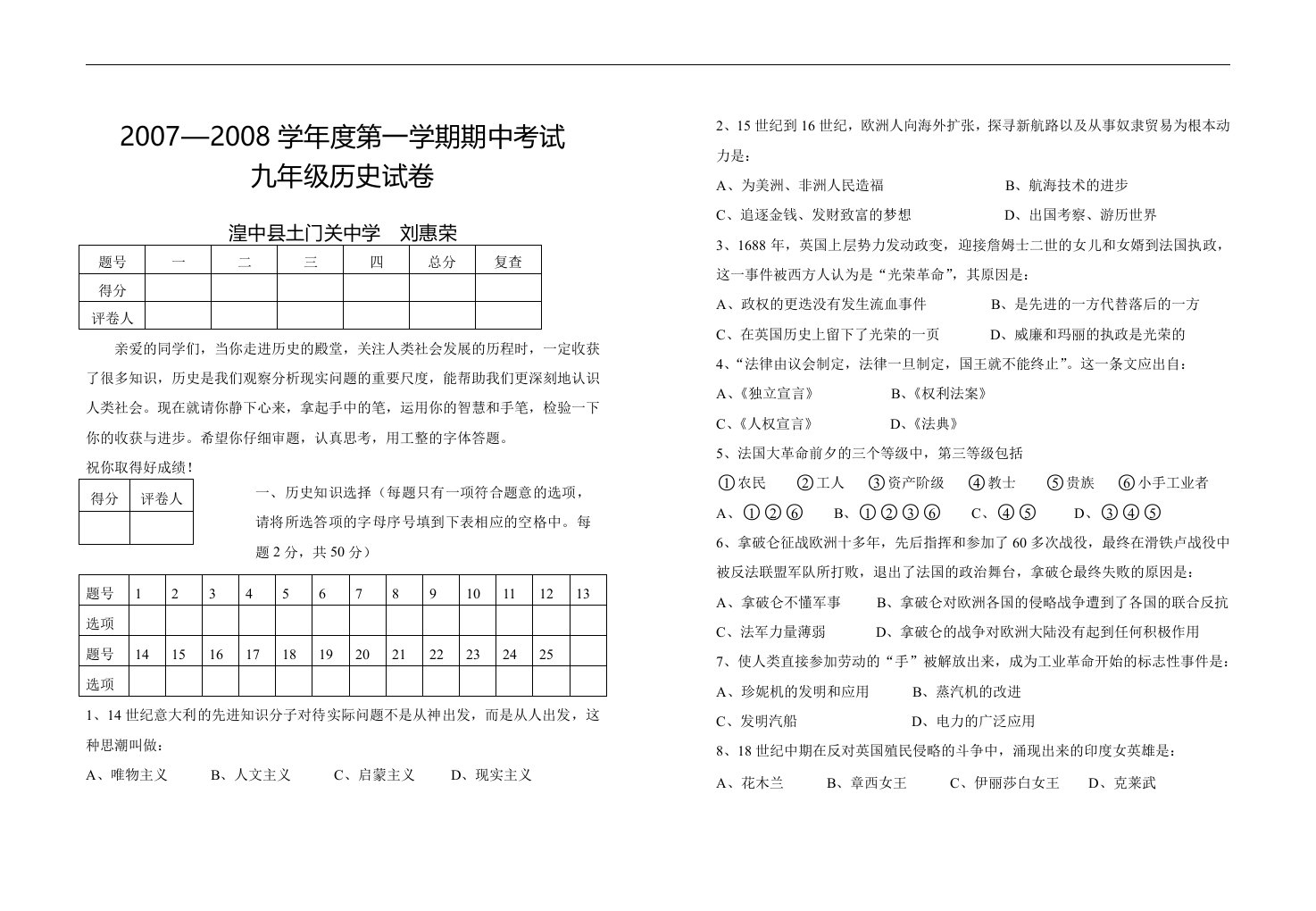 北师大版九年级历史上学期期中试题