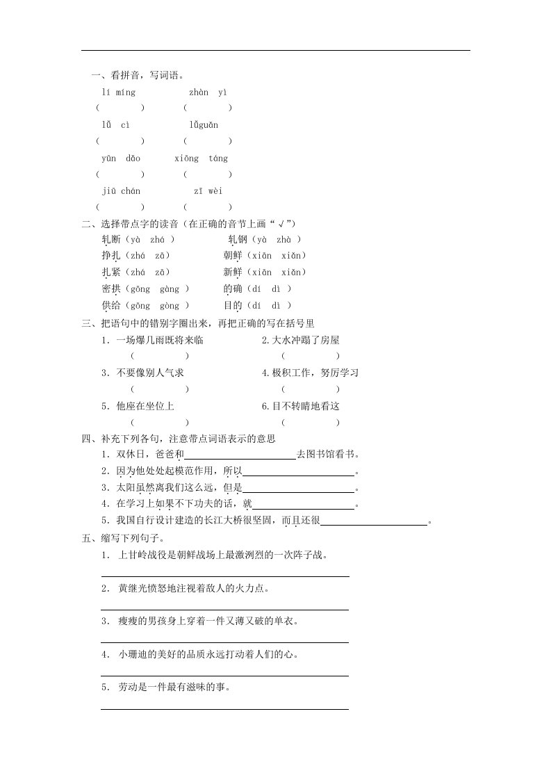 小学语文第七册第二单元评估测试