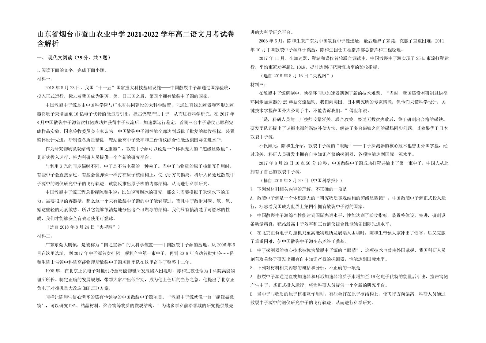 山东省烟台市蚕山农业中学2021-2022学年高二语文月考试卷含解析