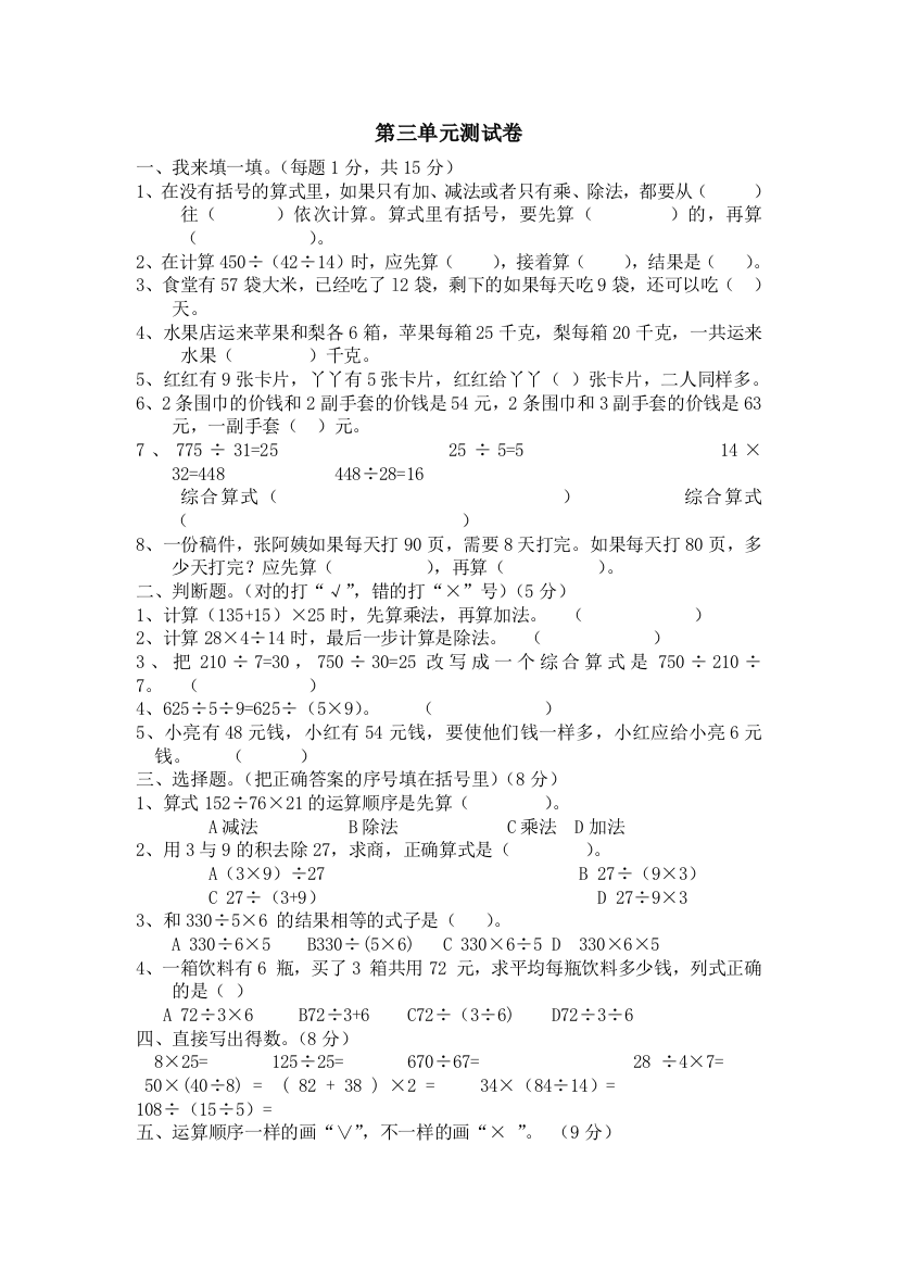 冀教版数学四年级上册第三单元测试卷2及答案