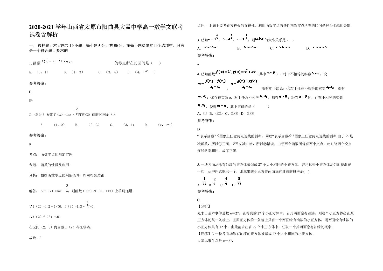 2020-2021学年山西省太原市阳曲县大盂中学高一数学文联考试卷含解析