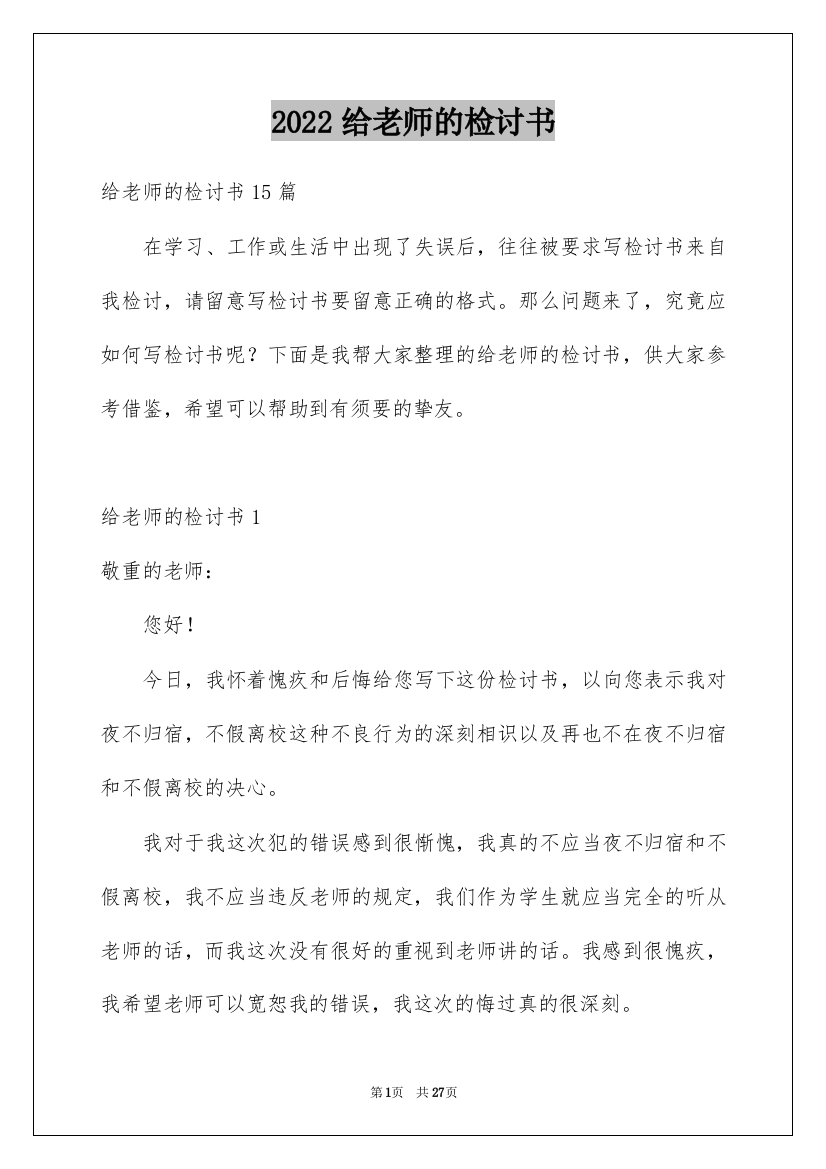 2022给老师的检讨书_2