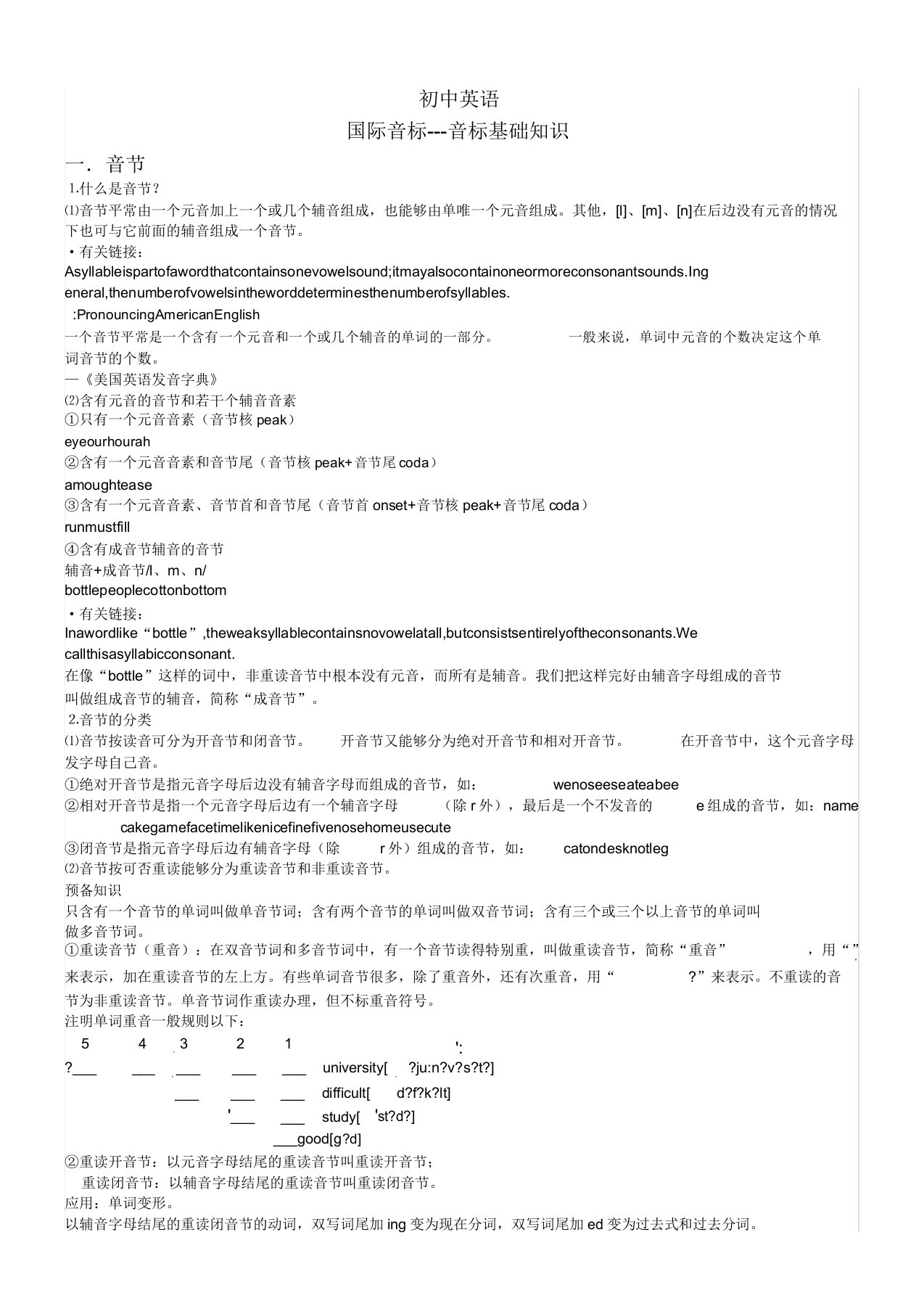 初中英语国际音标基础知识