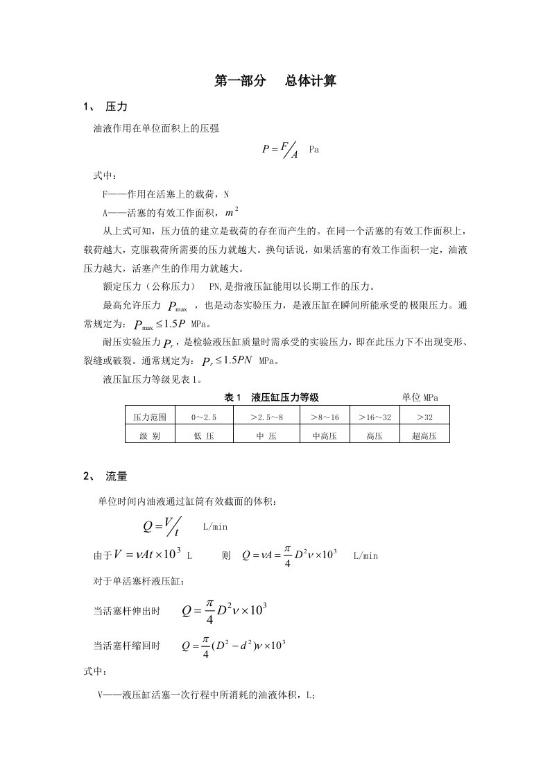 液压缸设计计算精心整理