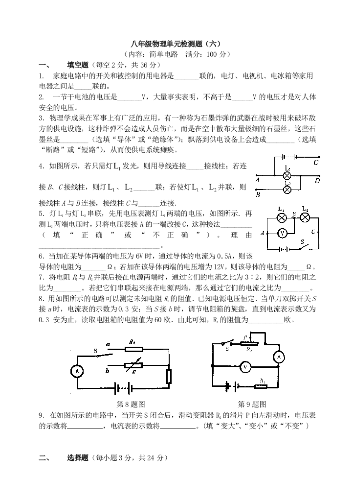 【小学中学教育精选】粤教沪科版简单电路练习