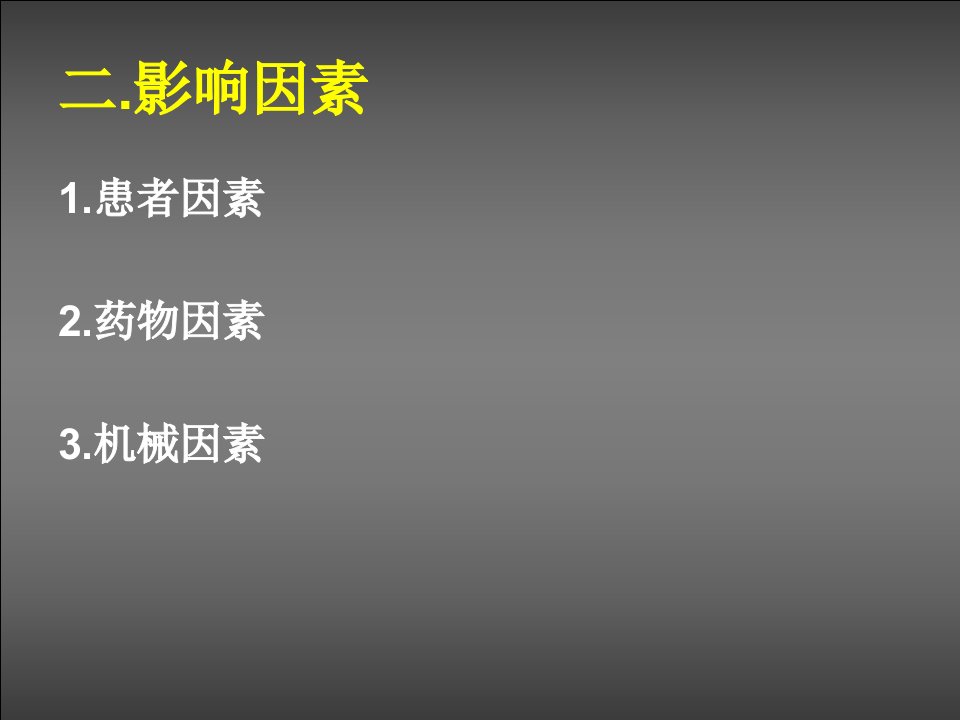 医学专题CRRT患者的抗生素的使用8