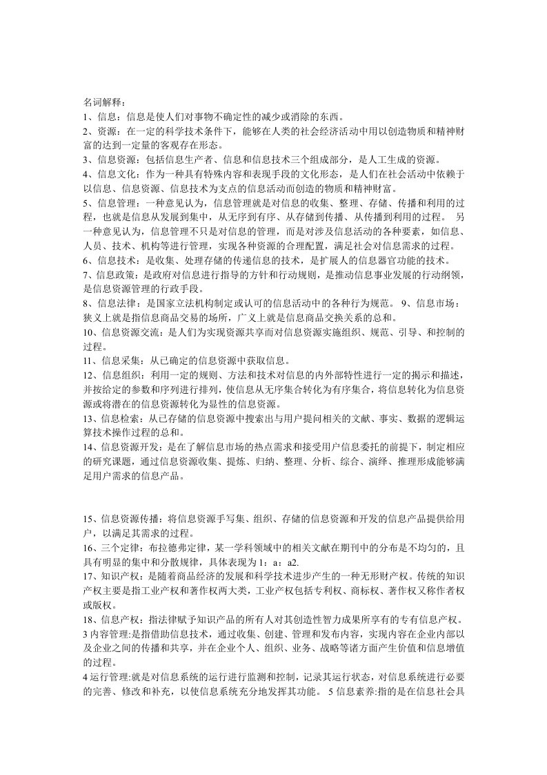 信息管理概论习题