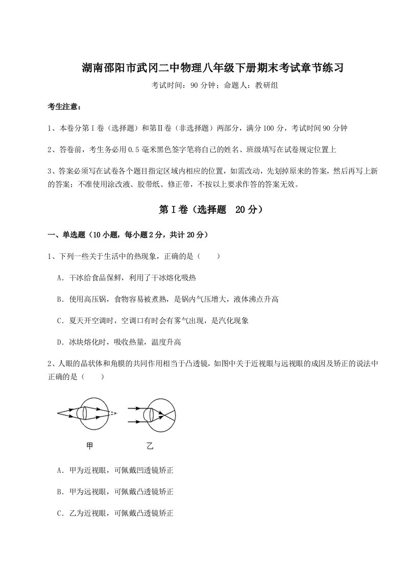 小卷练透湖南邵阳市武冈二中物理八年级下册期末考试章节练习试题（含详细解析）