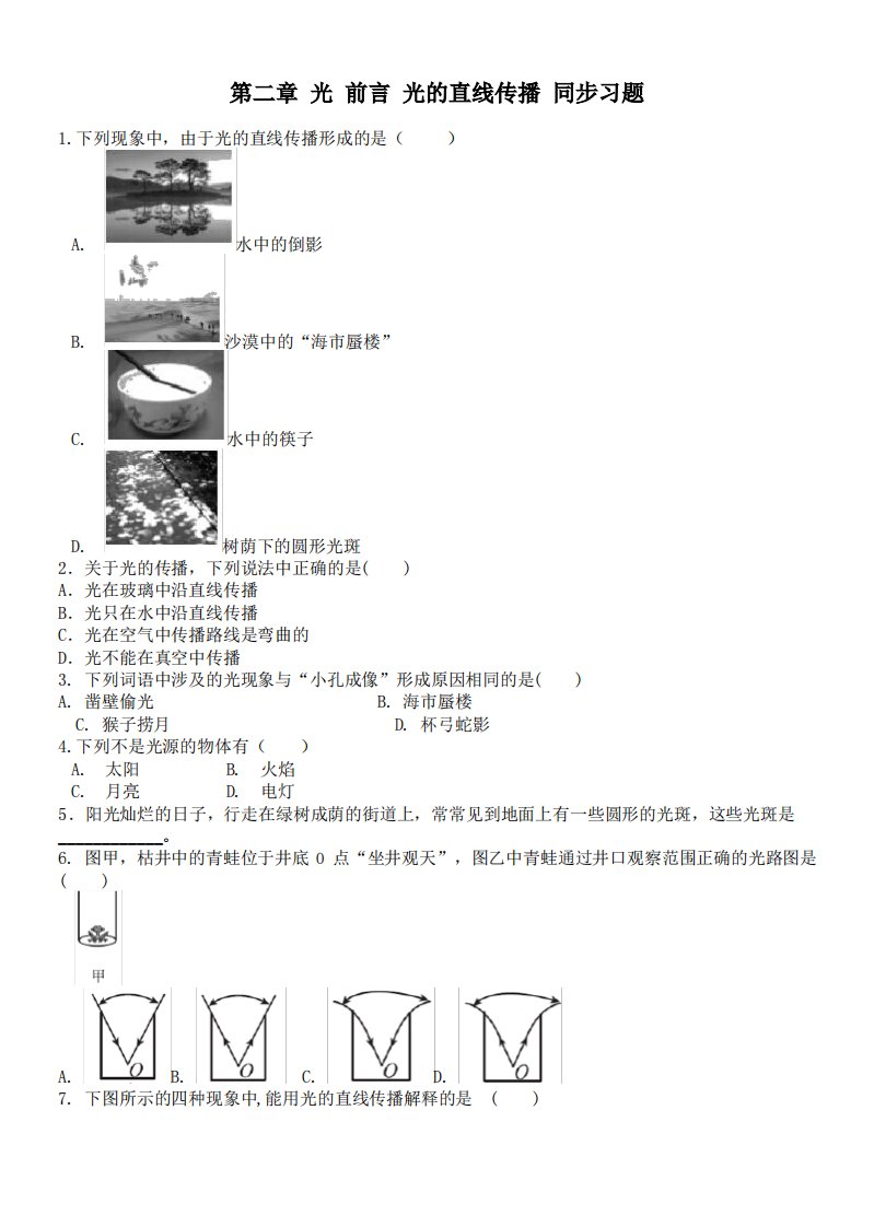 沪教版(上海)八年级上册物理