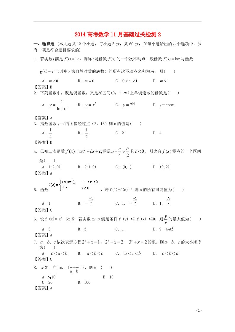 高考数学