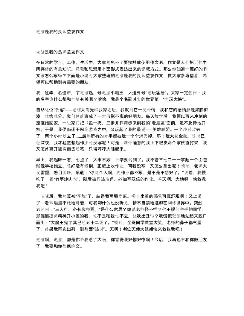 电脑是我的良师益友作文