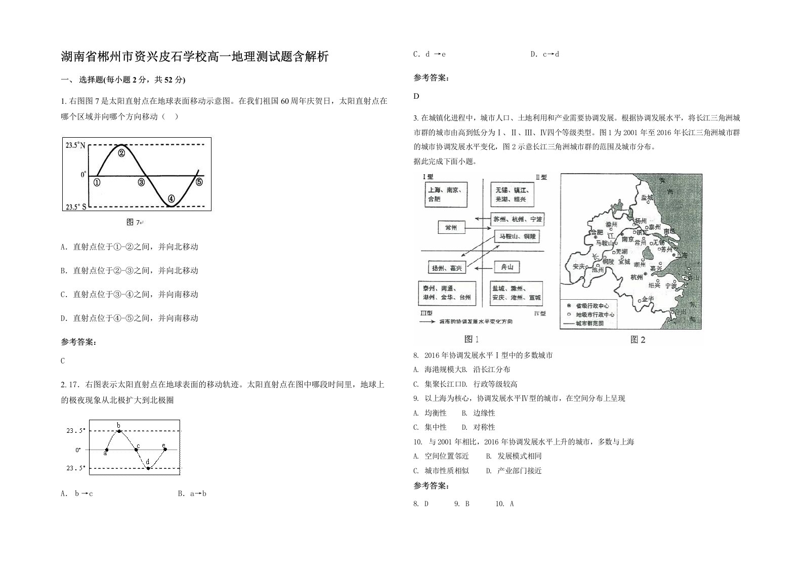 湖南省郴州市资兴皮石学校高一地理测试题含解析