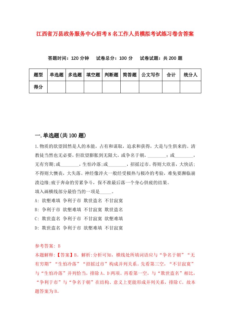 江西省万县政务服务中心招考8名工作人员模拟考试练习卷含答案0