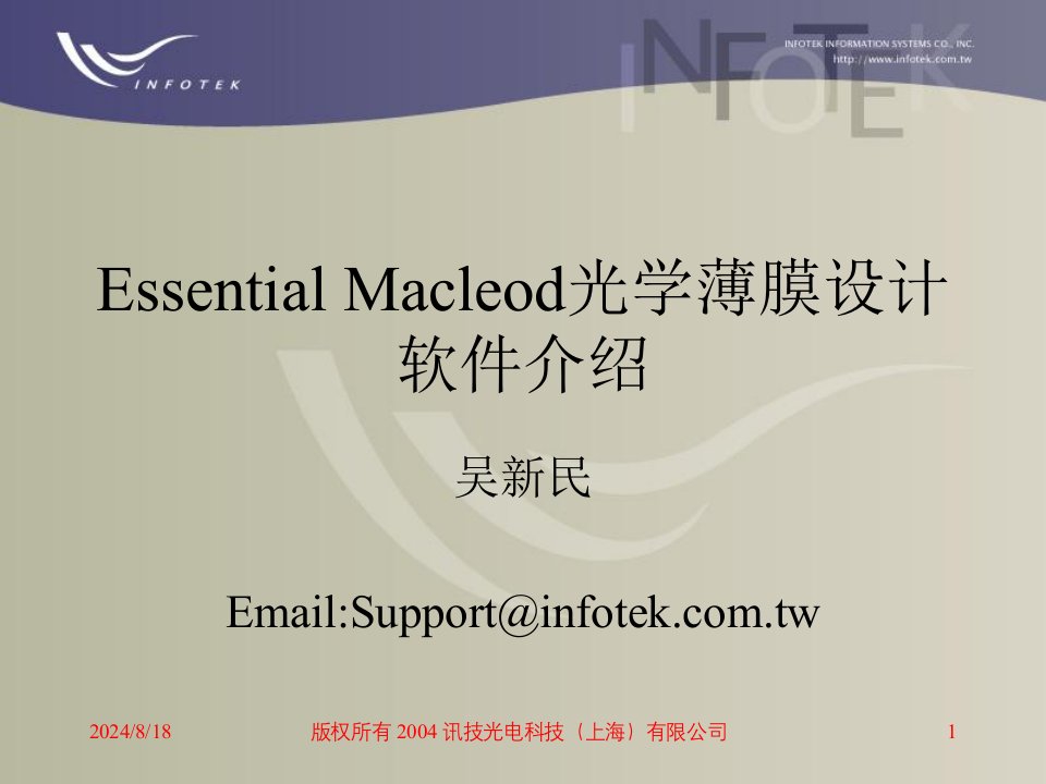 EssentialMacleod光学薄膜设计软件介绍