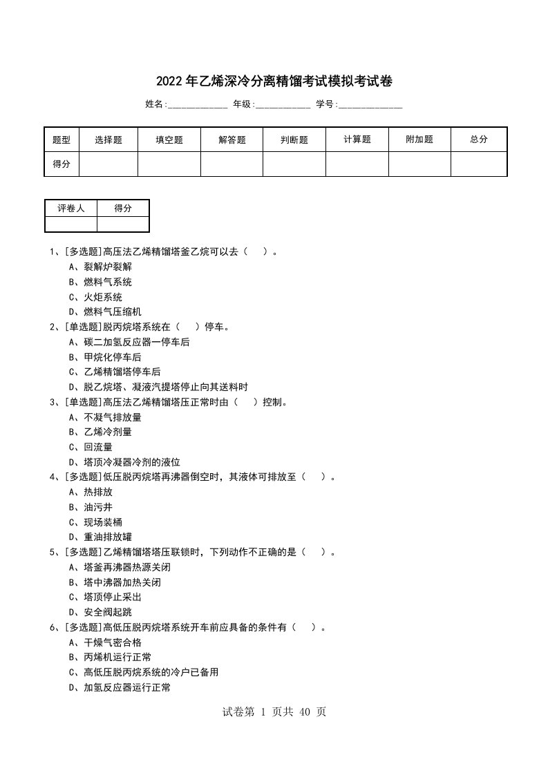 2022年乙烯深冷分离精馏考试模拟考试卷