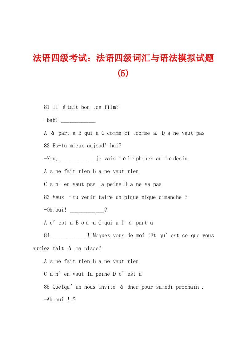 法语四级考试：法语四级词汇与语法模拟试题(5)