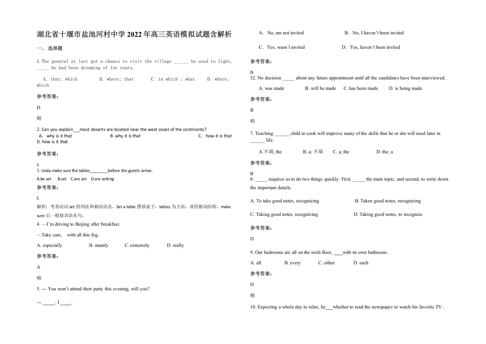 湖北省十堰市盐池河村中学2022年高三英语模拟试题含解析