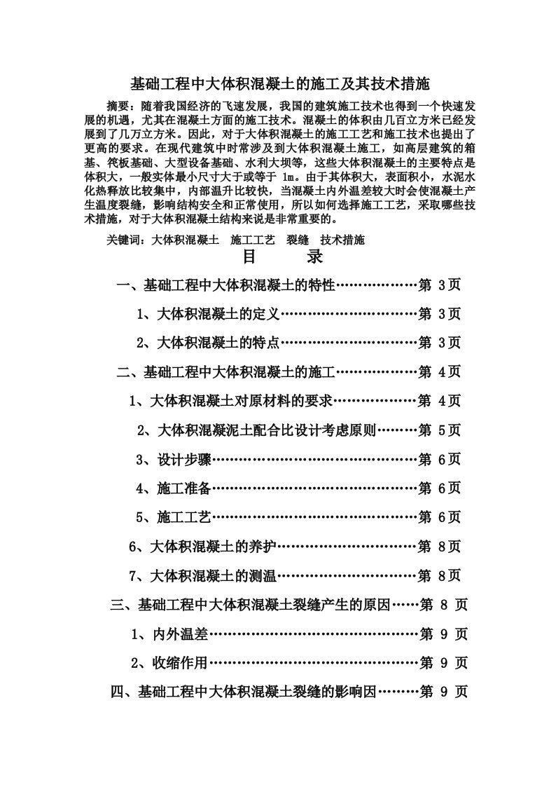 建筑工程技术专业毕业论文