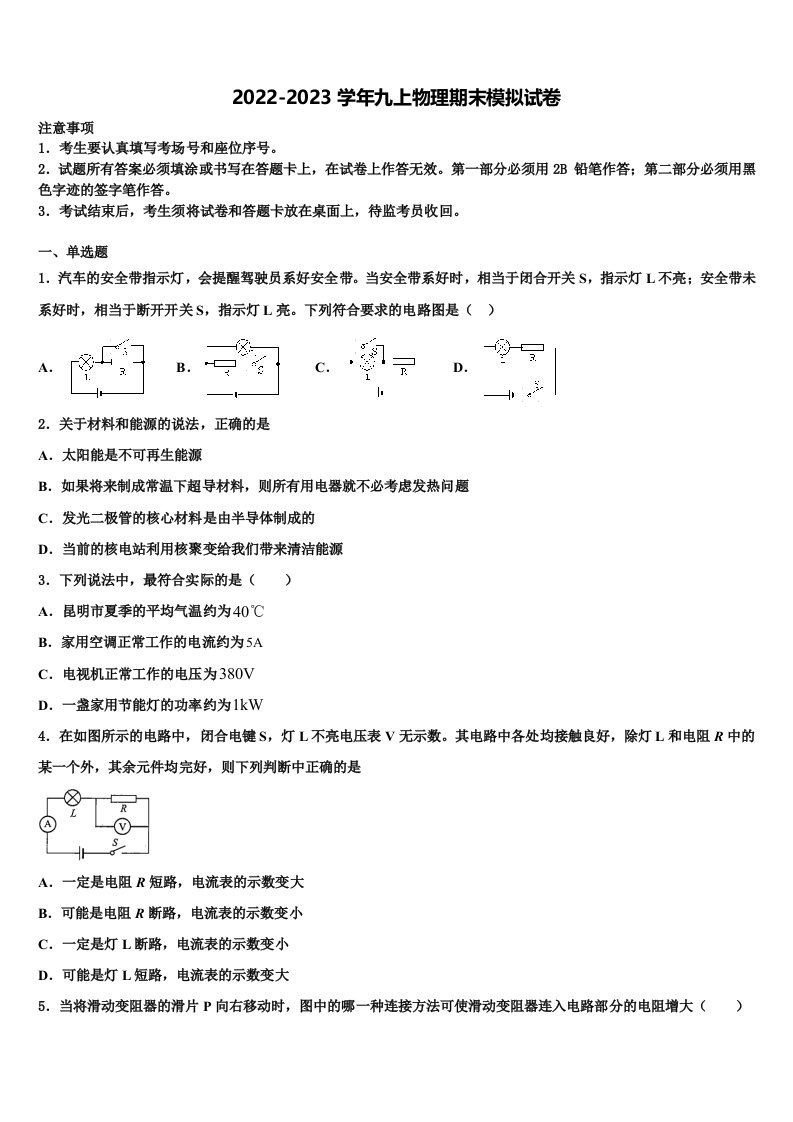 海南省儋州市洋浦中学2022年九年级物理第一学期期末学业质量监测模拟试题含解析