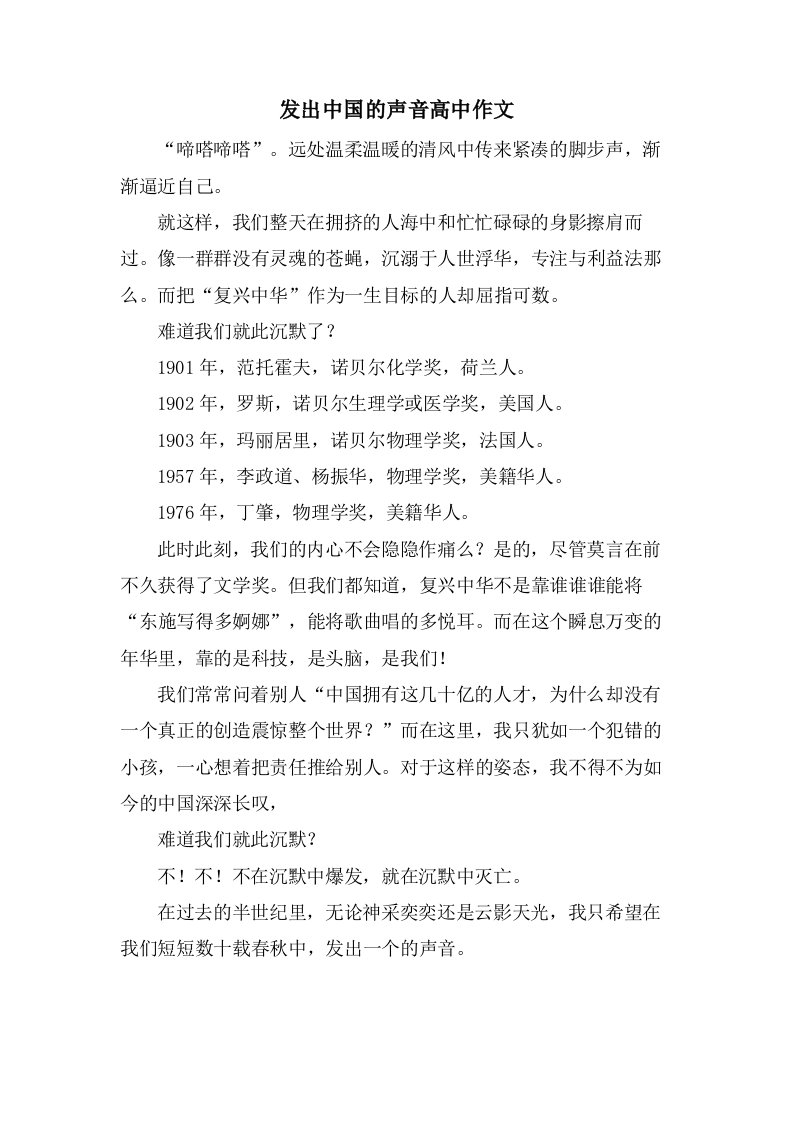 发出中国的声音高中作文