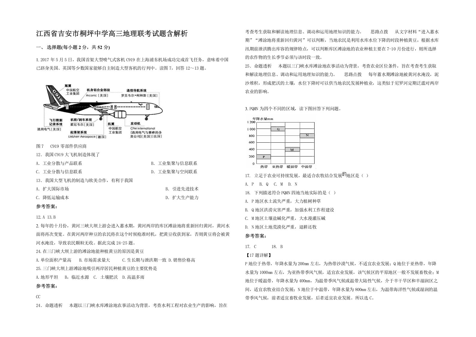 江西省吉安市桐坪中学高三地理联考试题含解析