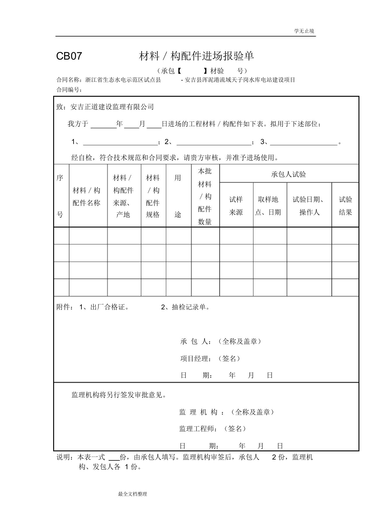 松木桩进场报验