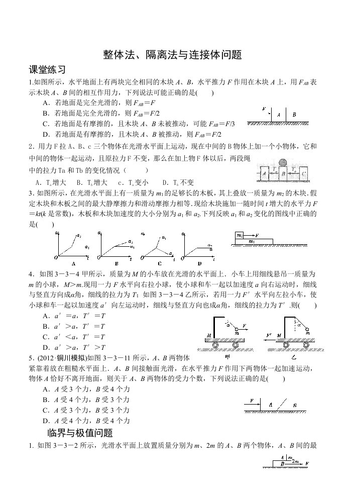 A连接体问题