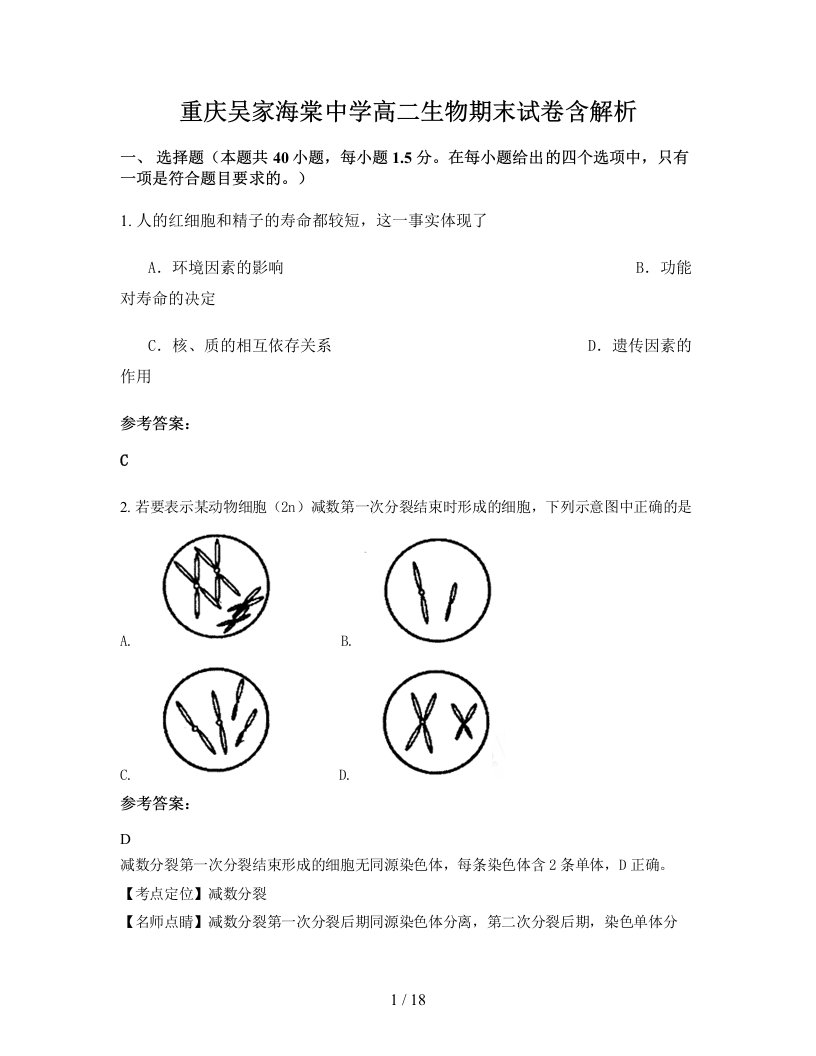 重庆吴家海棠中学高二生物期末试卷含解析