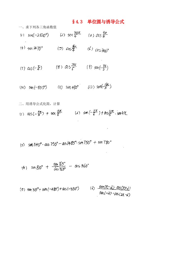 河南省新野三高高中数学